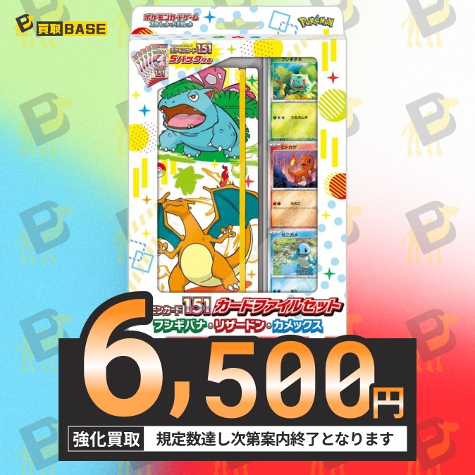 📢ポケモンカード151関連商品を強化中！ ￣V