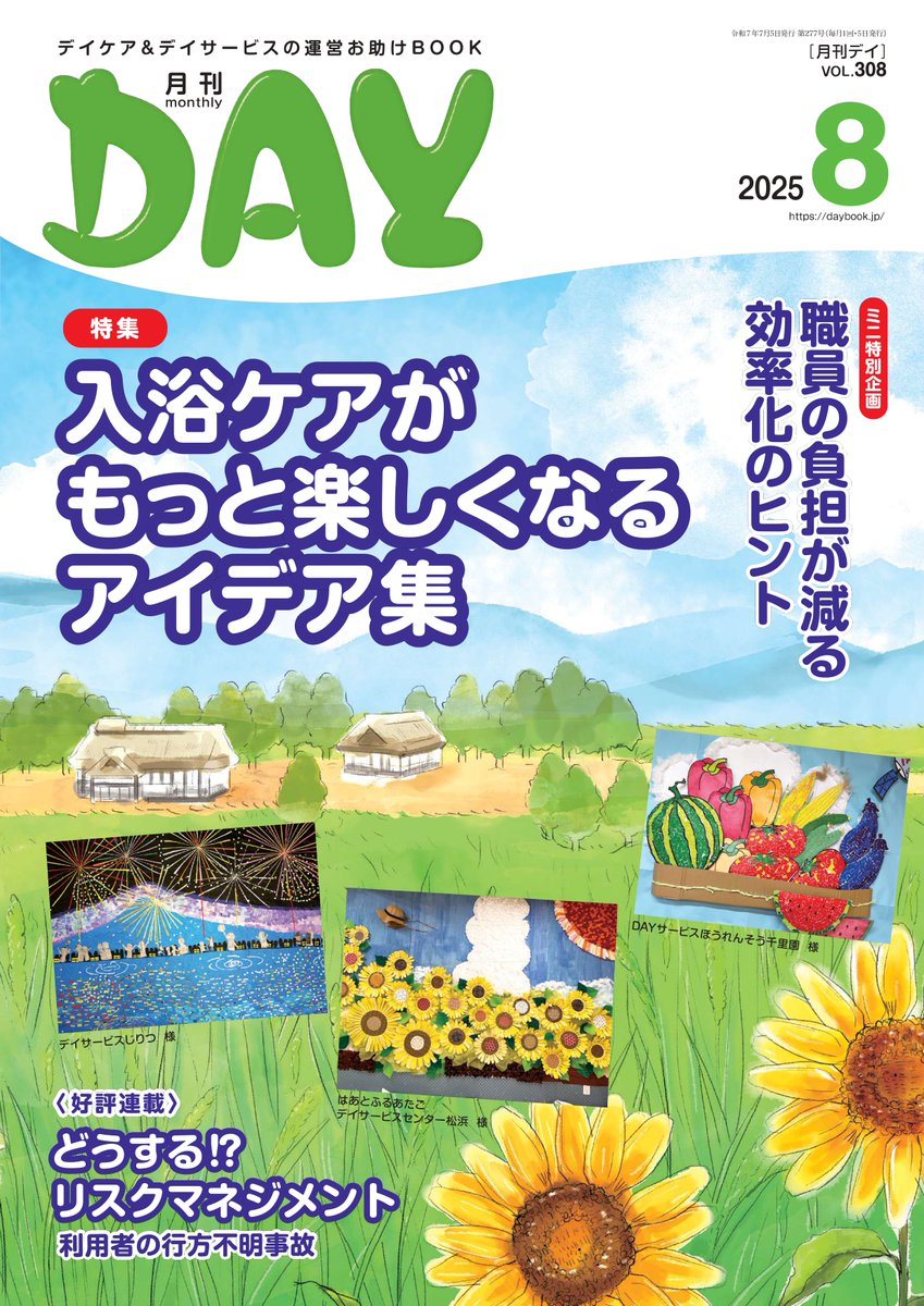 月刊デイ編集部【公式】 (@GEKKANDAY) / Posts / X