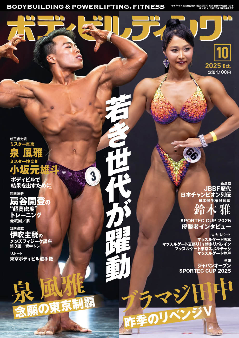 ボディリーディング101 〜立位姿勢と運動における目による評価〜 ボディリーディング101 〜立位姿勢と運動における目による評価〜