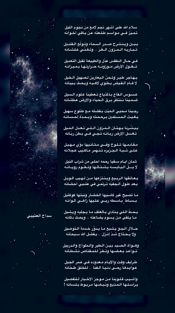 saddahalotaibi's tweet photo. سلام الله على اشهر نجم لامع ..
#سهيل https://t.co/AFiXhzY94q