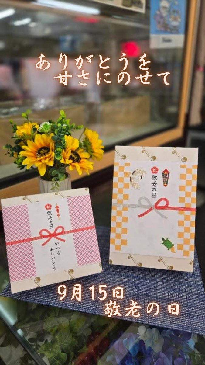 ohtanido's tweet photo. 9月15日は敬老の日，おじいちゃんおばあちゃんにこころあたたまる贈り物を☺️

#大谷堂  #釜あげわらび餅　#敬老の日 https://t.co/PzNfdgID8I