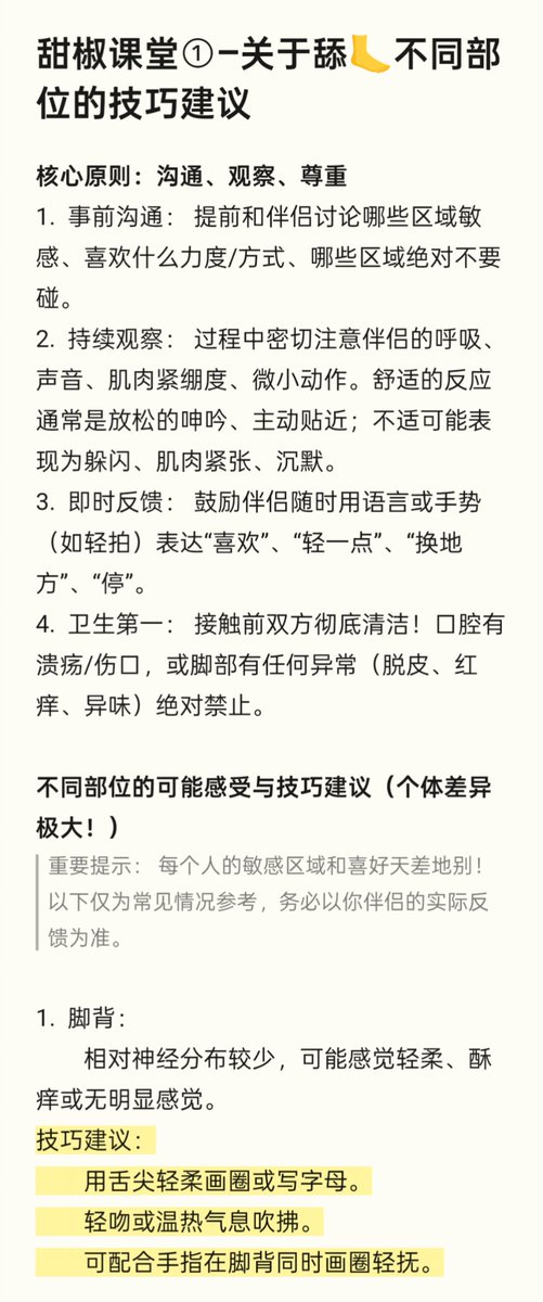 Morebaba02's tweet photo. 最近做了好几次S，��现很多人还是不懂如何正确舔🦶，逼得我不得不开课，《甜椒课堂①–关于舔🦶不同部位的技巧建议》正式开课 https://t.co/1H1aXB938K
