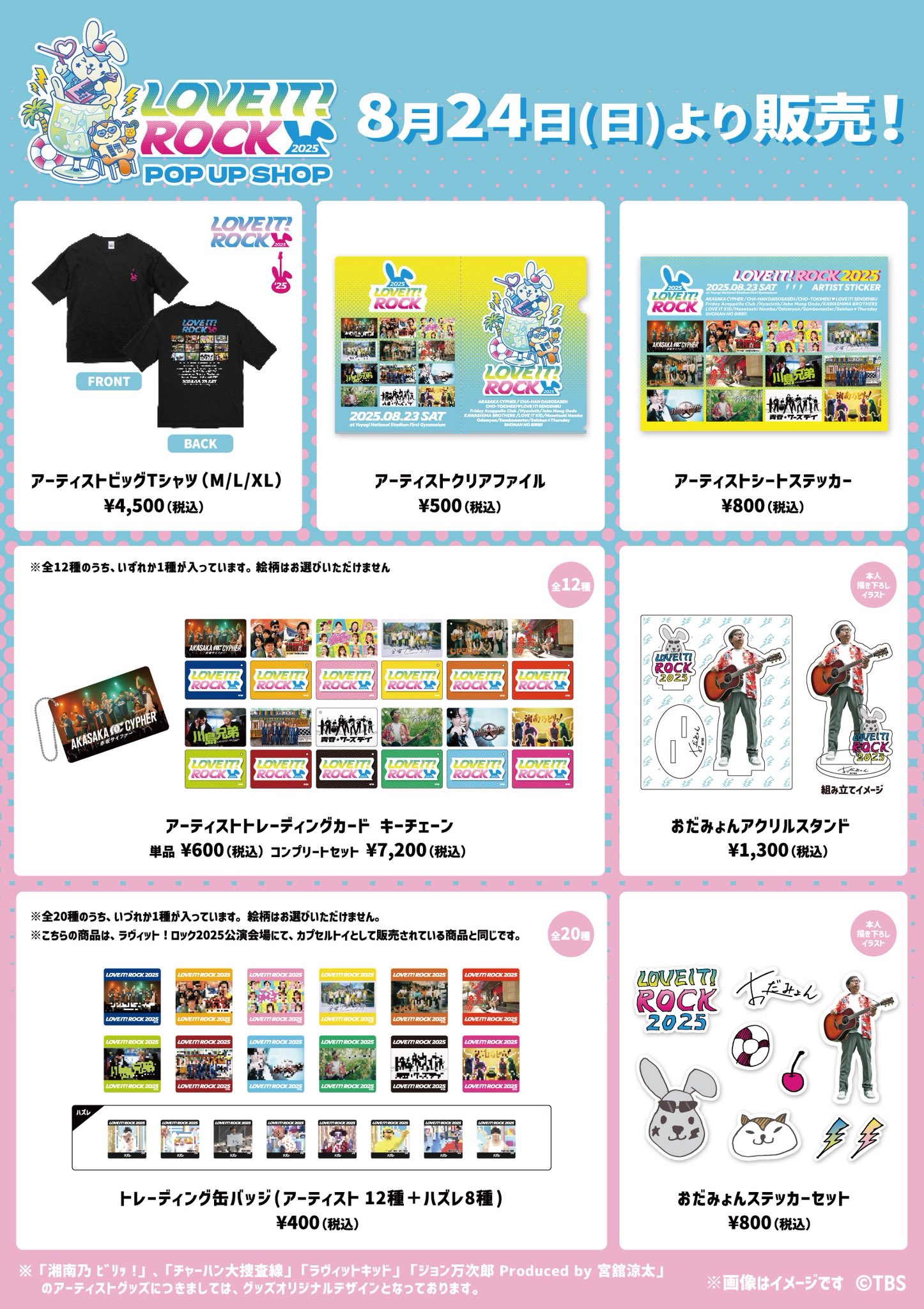 絶対に行ってみたい タレントSHOP大集合 原宿マップ付き 原宿】Harajuku H2｜SPACE MEDIA｜全国のOOHメディアと最新OOH