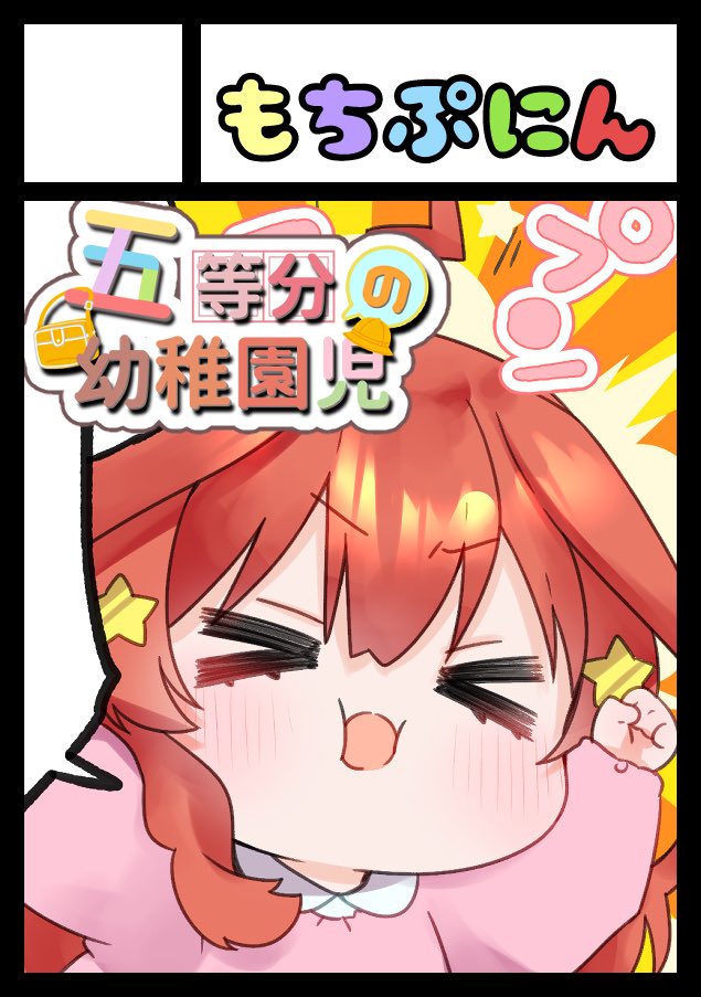 📛ちぃ@8/16(土)東7R-12a (@mochi_punin) / X