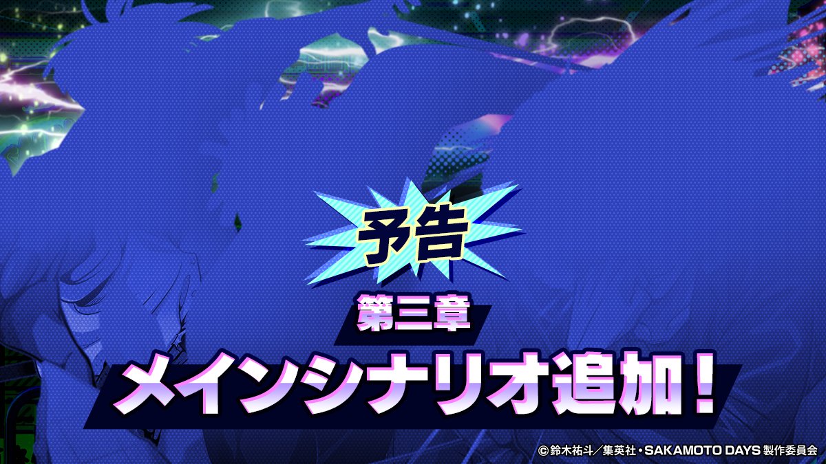 📣ˊˎ˗
　　メインストーリー
　　　   追加予告.ᐟ.ᐟ
⊹ ࣪˖ ┈┈ ˖ ࣪⊹ ┈┈⊹ ࣪˖ ┈┈˖ ࣪⊹

メインステージに第三章追加決定‼️
新登場のキャラクターたちが続々登場🔫

「死刑囚編」新章をお楽しみに✨

🎊9/1(月) 15:00から.ᐟ.ᐟ