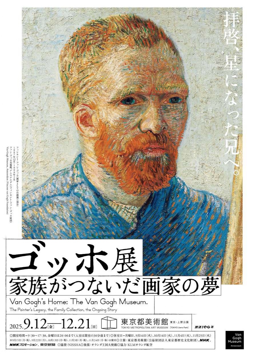 画集 ゴッホ展 2010-11年 画集 ゴッホ展 2010-11年
