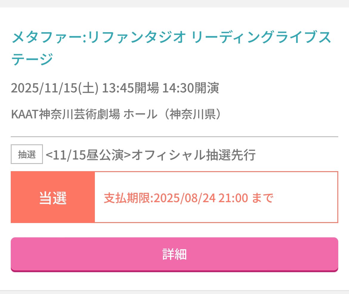 やったー！当たった！！ｽﾞｲ₍₍ (ง ˘ω˘ )ว ⁾⁾ ⁽⁽ɾ( ˘ω˘ɩ ) ₎₎ｽﾞｲ