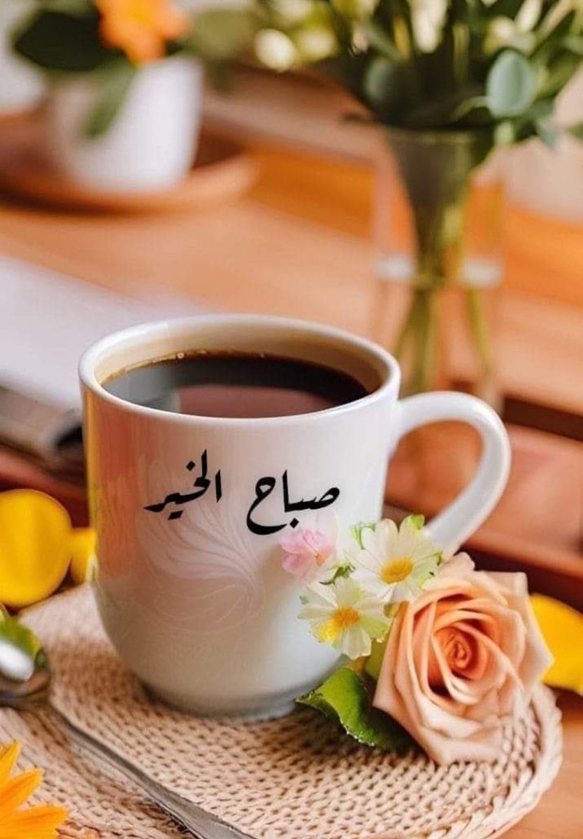 لاصبحت مرتاح وهمومك مودعّها
 ما تغبط الناس قاصيها ودانيها

مدام الارزاق عدلٍ من يوزعّها
ياتي نصيبي ولاني بالشٍ فيها

#نايف_المجلاد
#صباح_الخير
#صباح_الخير_والسعاده