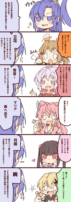 防人クッキング 