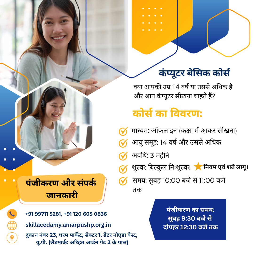 apskillacademy's tweet image. 📣 Computer Basics Course – Absolutely Free! 🎓💻
Are you 14 years or older and want to learn computers?
Join this 3-month offline course and take the first step toward a digital future!
#FreeComputerCourse #DigitalIndia #SkillDevelopment #OfflineClasses #BasicComputerSkills