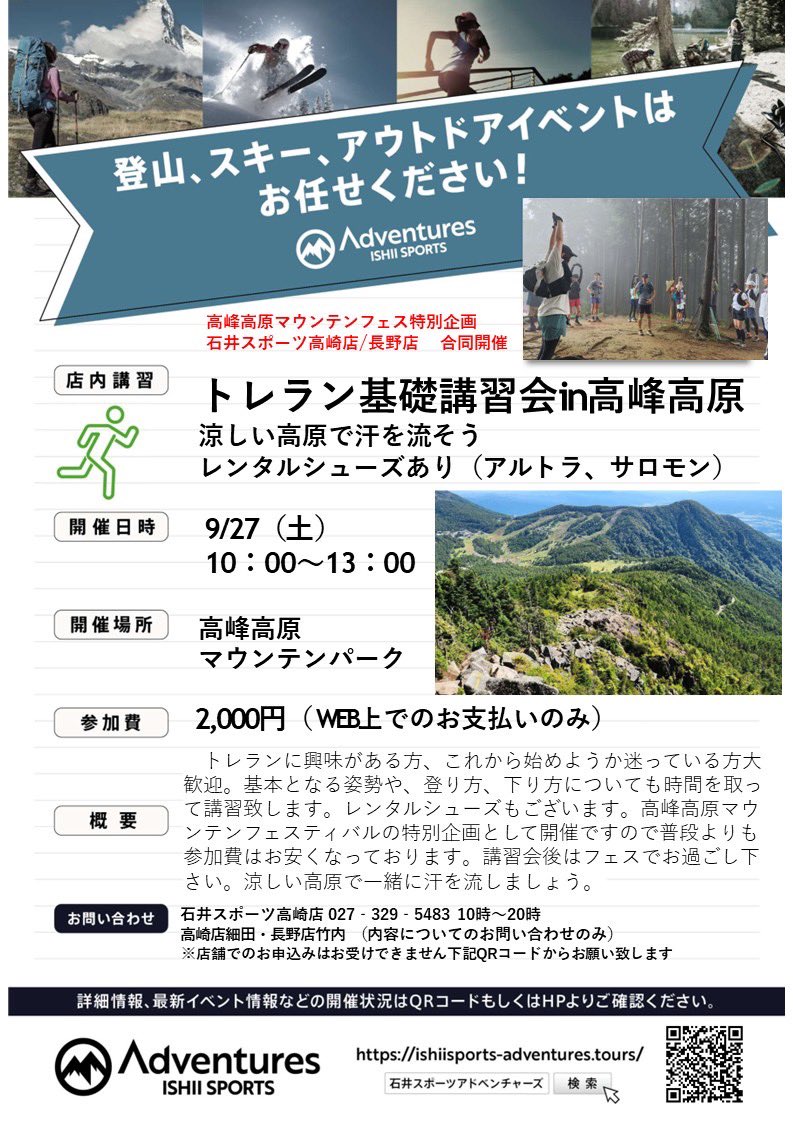 IshiiNagano's tweet image. 🏃‍♂️トレラン基礎講習会in高峰高原⛰️
WEBお申し込み絶賛受付中！！
👉x.gd/Agm50

会場となる #高峰マウンテンパーク 担当者様立ち会いのもとルート設定に行ってきました！
目指すは #トレラン初心者 でも走って気持ちいいコース、周辺登山道と干渉しない完全専用ルートを計画中です！