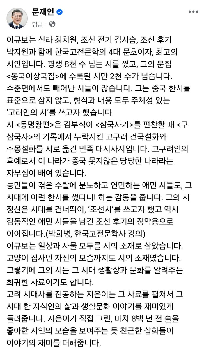 강민경 ≪이규보 선생님, 고려시대는 살 만했습니까≫ 책 추천