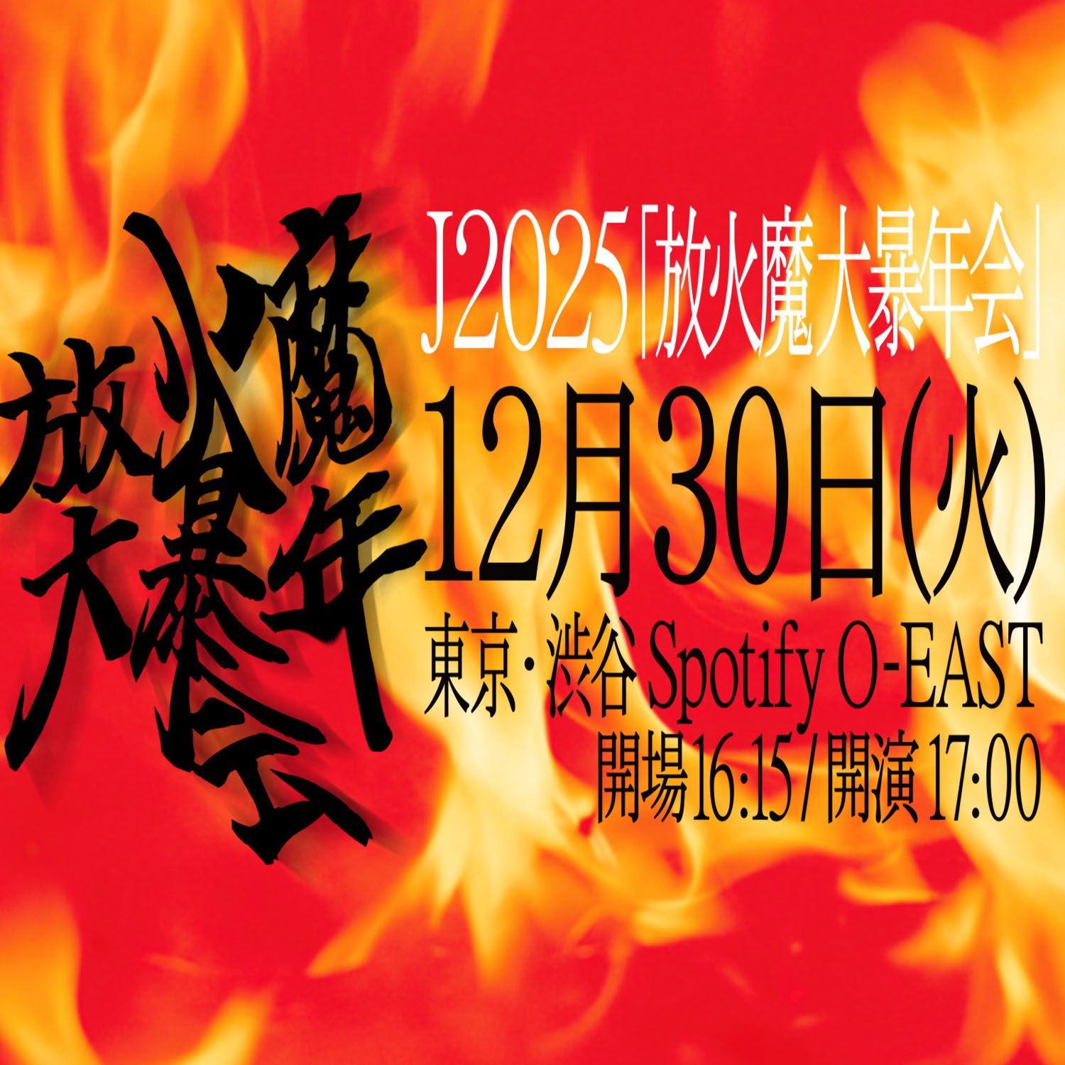 J_fanclub【F.C.Pyro.】 (@j_fcpyro) / X