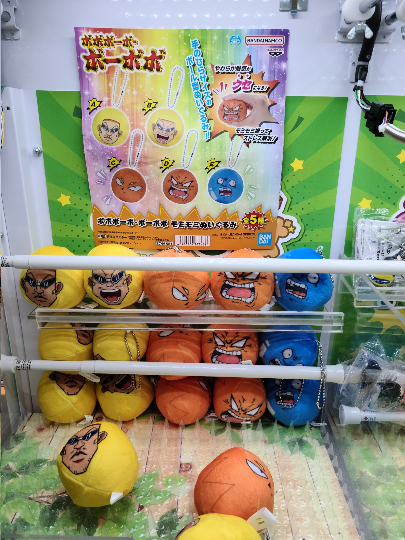 ボボボーボ・ボーボボ モミモミぬいぐるみ　ナムコ ボボボーボ・ボーボボ モミモミぬいぐるみ│株式会社BANDAI