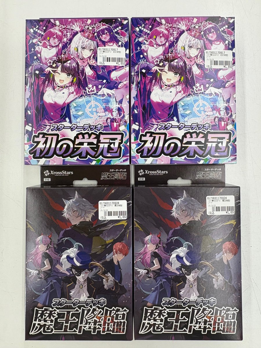 今日限り大幅値下げ クロスブレイド まとめ売り！2枚目も見てね！即購入⭕️ 明日(8月22日)発売の新TCG クロススターズ「初の栄冠」「魔王降臨