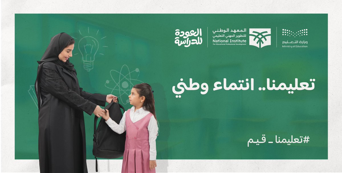 المعهد الوطني للتطوير المهني التعليمي tweet media