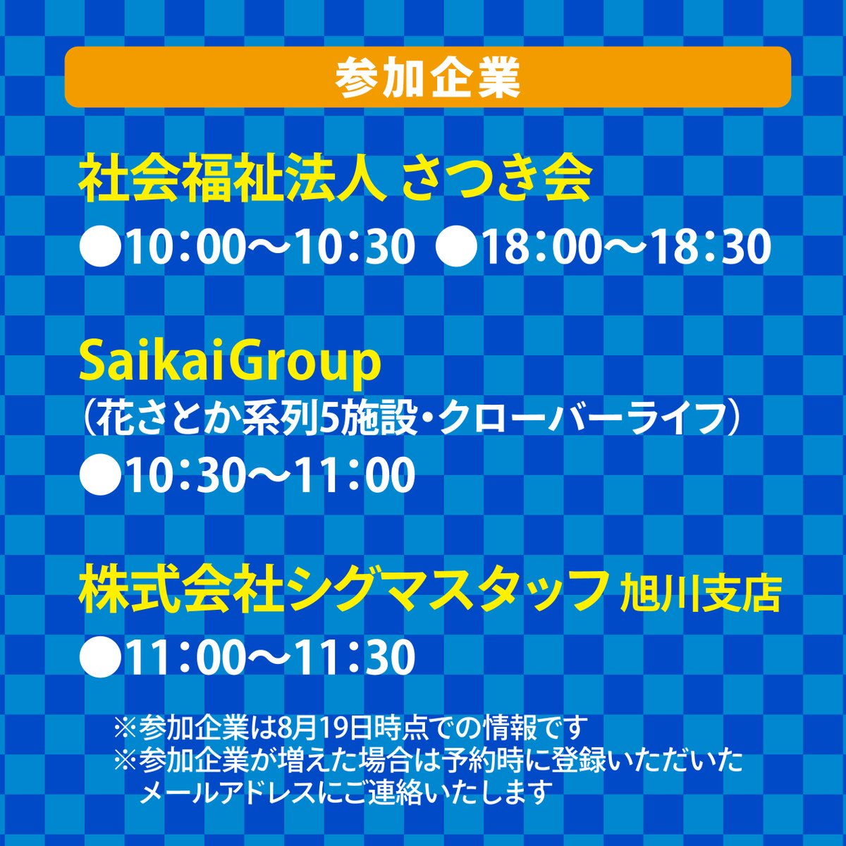 linerjob's tweet photo. 【ライナーオンラインおしごと探しフェア】
8月27日(水)に開催いたします！
今回は「医療・介護・福祉分野」で求人募集をしている企業が参加します。
★参加希望の方は8月25日（月���18時までに予約専用フォームよりお申し込みください！
https://t.co/duCJQFK8J5

#求人 #転職 #フリーペーパーライナー https://t.co/xbfdw81cD1