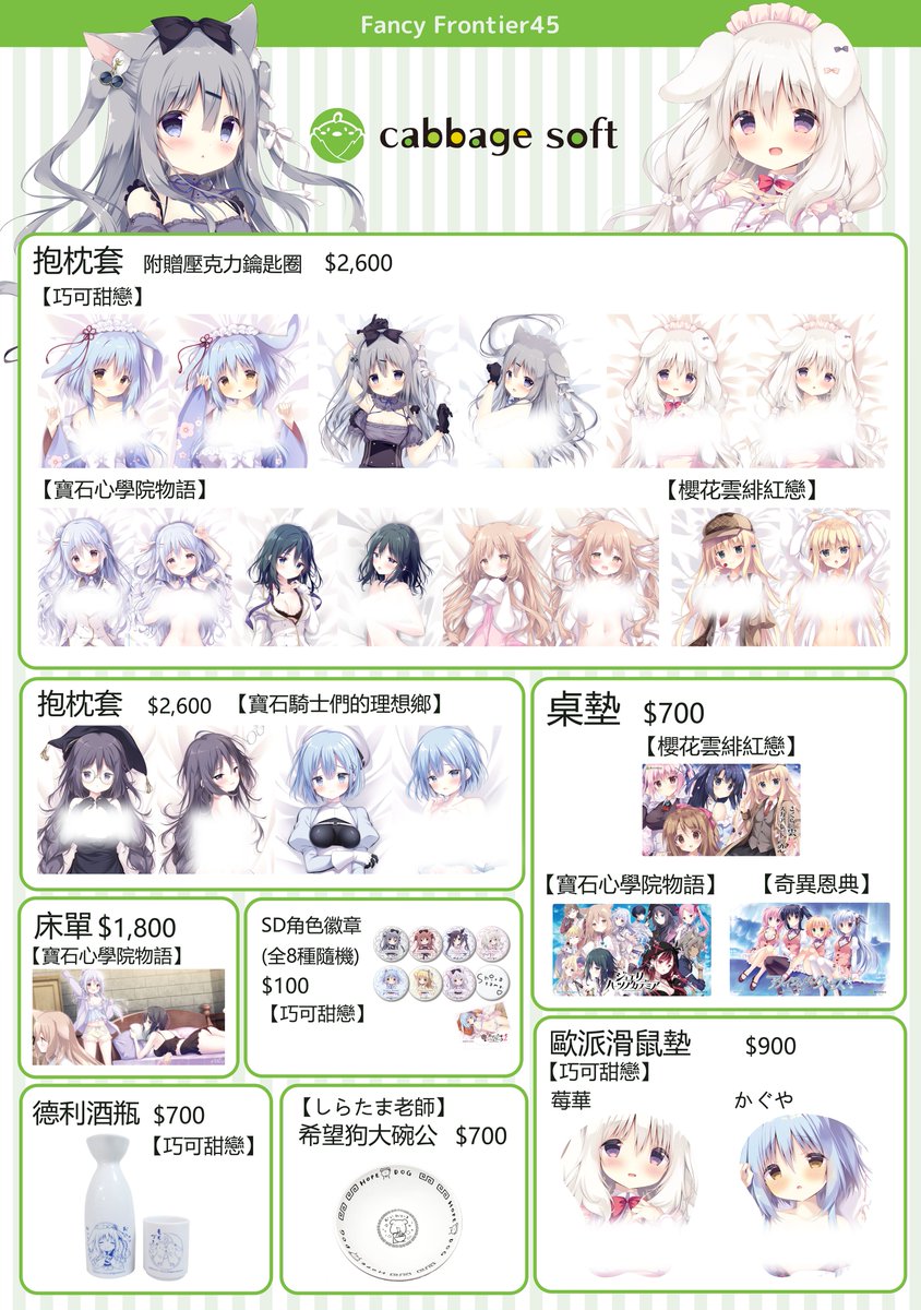 Fancy Frontier 45】 きゃべつそふと様ブースにて しらたまこの