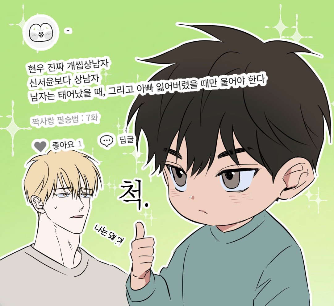sarangdopi's tweet photo. 상남자
#짝사랑필승법 https://t.co/e0LMPul7NT