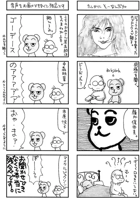 懐かしくなったので岩五郎まんが(2000年さぶ掲載)を掘り返してみました 