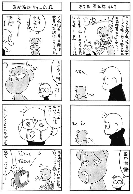 懐かしくなったので岩五郎まんが(2000年さぶ掲載)を掘り返してみました 