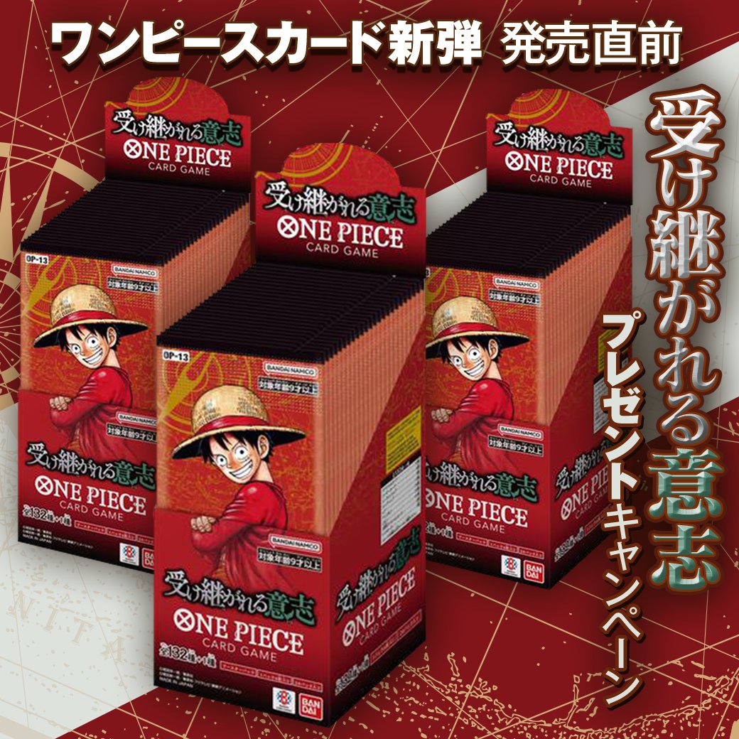 即日発送 ワンピースカード 受け継がれる意志 3box分 72パック