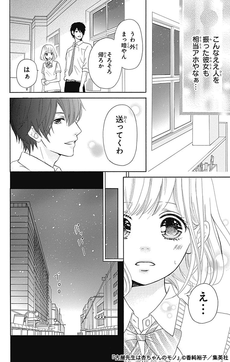 残念系ポンコツ教師(無駄にイケメン)×先生大好き女子高校生の痛快ラブコメディ♡(9/9) 