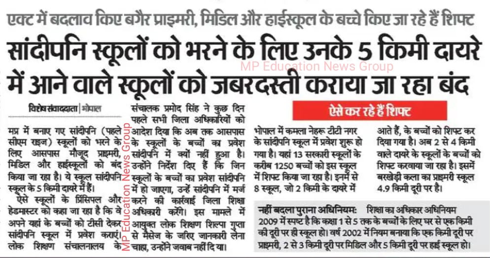 पहले मध्यप्रदेश की BJP सरकार श्रमिकों के बच्चों के लिए बने ग्रामीण क्षेत्रों के स्कूलो को मर्ज करना बंद करें ।
जिन स्कूलों में शिक्षकों की कमी है वहां शिक्षकों की भर्ती करें!
उसके बाद बेहतर शिक्षा की बात करें!
<a href="/JansamparkMP/">Jansampark MP</a> 
<a href="/schooledump/">School Education Department, MP</a> 
<a href="/udaypratapmp/">Uday Pratap Singh</a> 
<a href="/UmangSinghar/">Umang Singhar</a> 
<a href="/IBC24News/">IBC24 News</a>