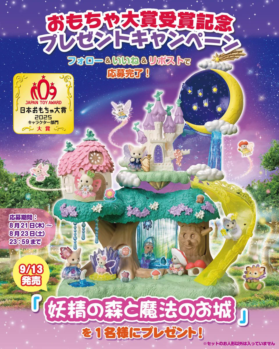 シルバニアファミリー【公式】 on X: 