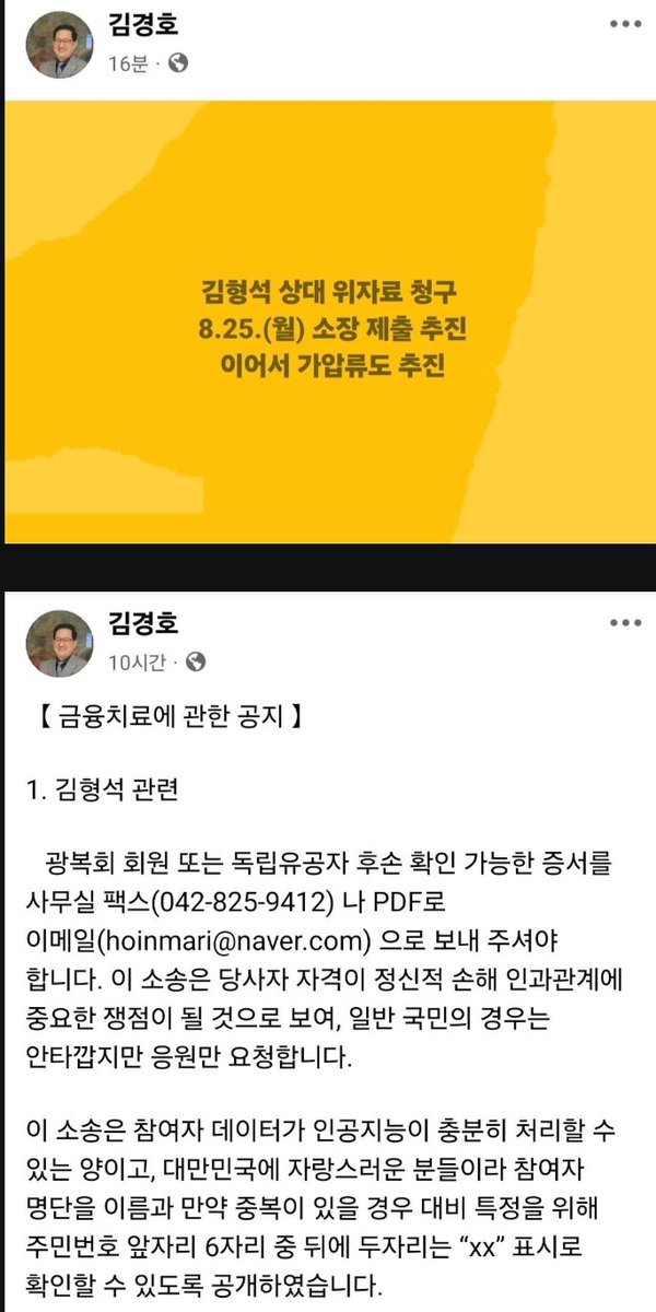 김경호 변호사 윤석열 알박기 독립기념관장 김형석 금융치료 선포.