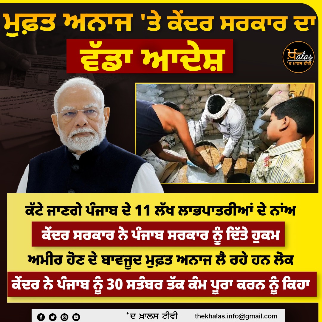 thekhalastv's tweet image. #FreeRationScheme #FreeRation #NarendraModi #ModiGovernment #CentralGovernment #PunjabGovernment #govtscheme #TheKhalasTv
