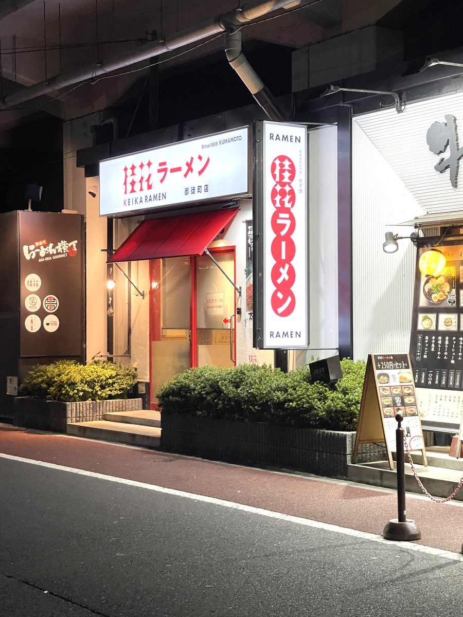keika_raumen's tweet photo. お知らせ📣御徒町店グランドオープン！

 #桂花ラーメン #御徒町店 が本日（8/27）に
オープンします🎊🎊🎊

オープン記念に3日間限定の
太肉トッピングクーポンも配信します✨️

▼LINEミニアプリでクーポンをお得にGETしてください☺️
https://t.co/4KUASJDWDe https://t.co/CoTaniO4SQ