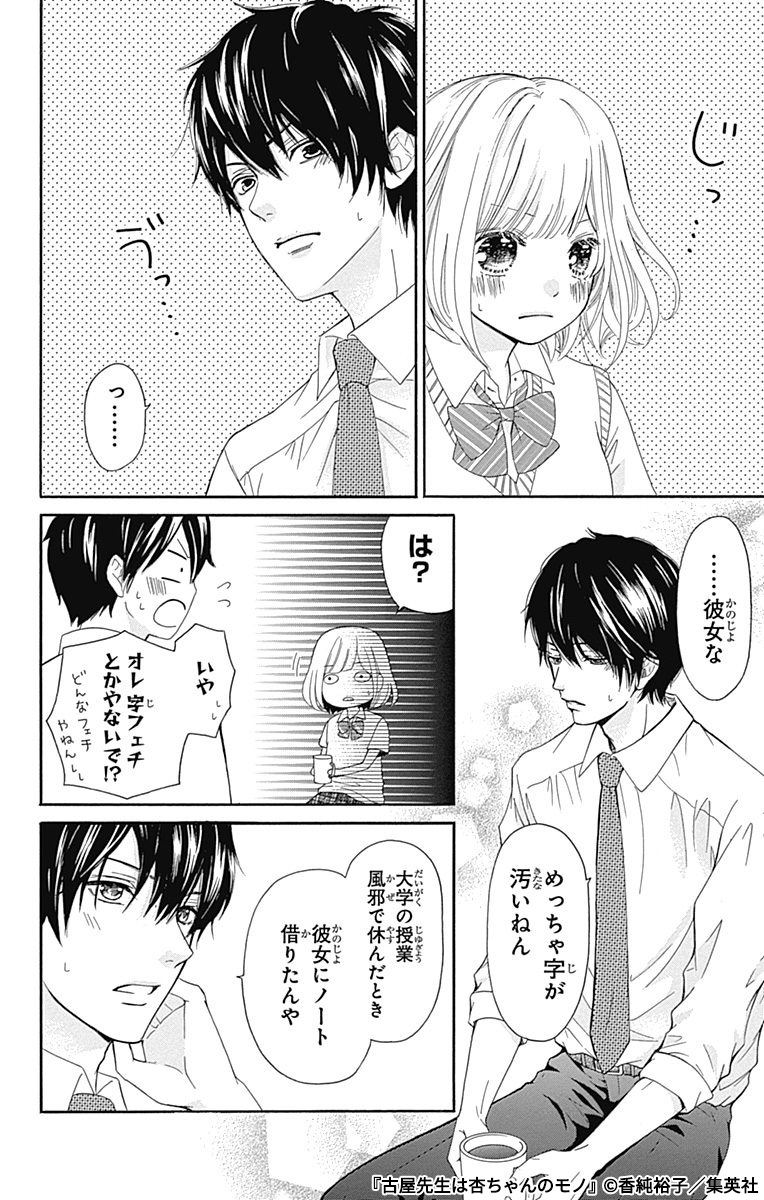 残念系ポンコツ教師(無駄にイケメン)×先生大好き女子高校生の痛快ラブコメディ♡(8/9) 