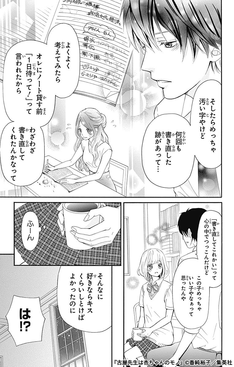 残念系ポンコツ教師(無駄にイケメン)×先生大好き女子高校生の痛快ラブコメディ♡(8/9) 
