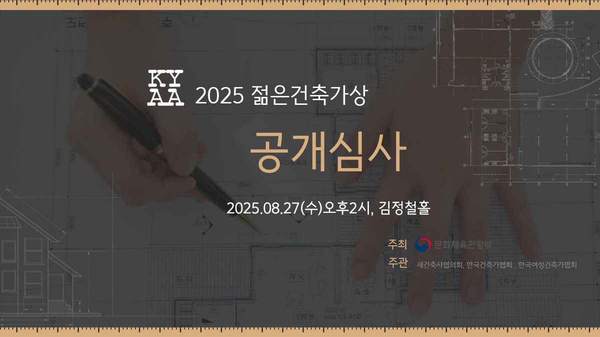 (사)새건축사협의회 tweet media