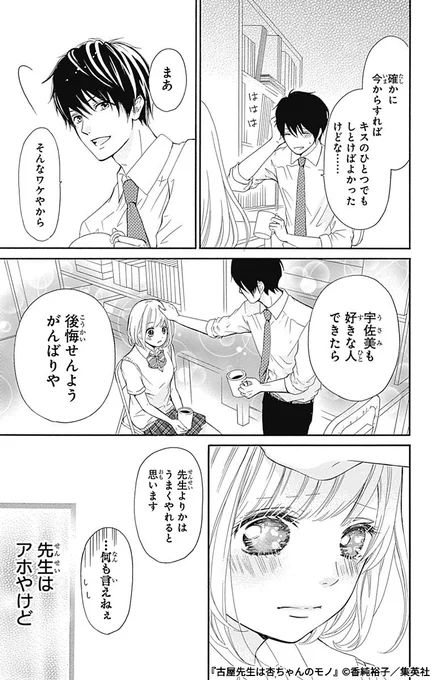 残念系ポンコツ教師(無駄にイケメン)×先生大好き女子高校生の痛快ラブコメディ♡(9/9) 