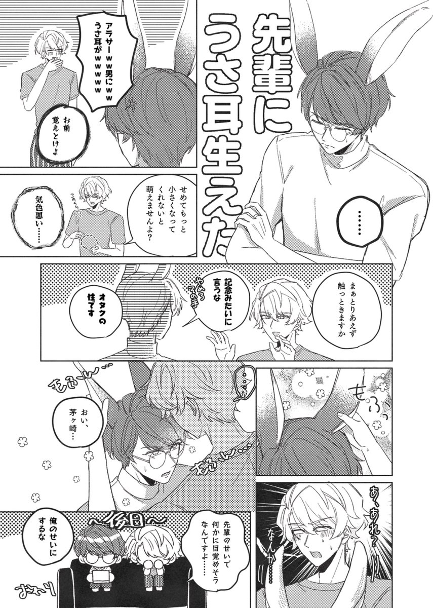 🐰にうさ耳生えた(千至)
