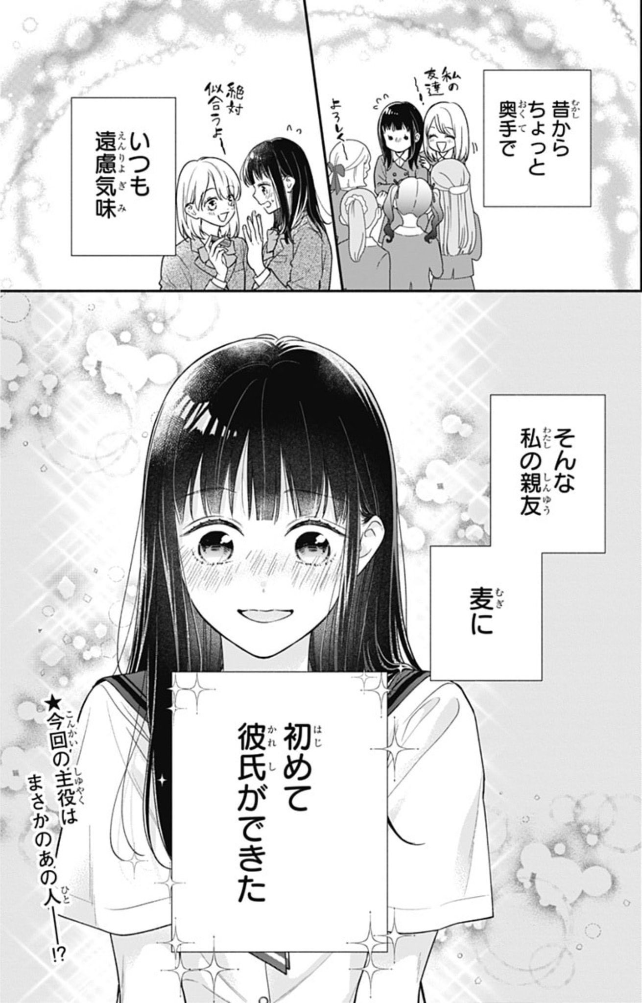マーガレット編集部👑 on X: 