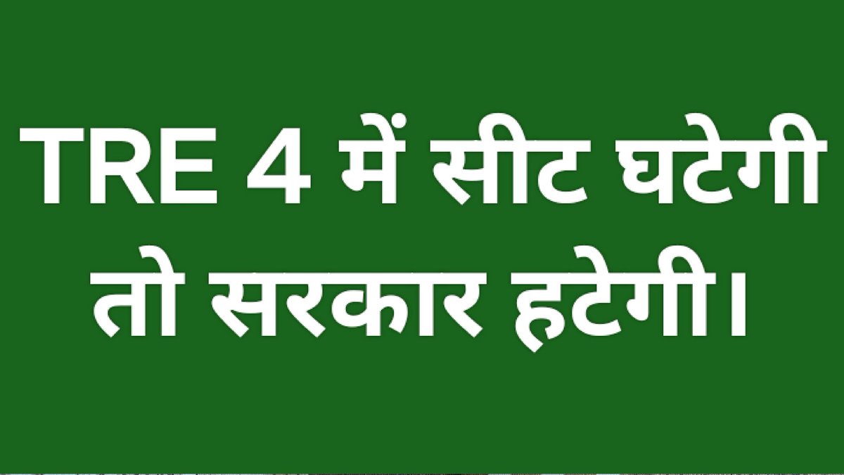 DeepakS58930621's tweet photo. TRE4 में 1 लाख सीट नही,
फिर तो सरकार में नीतीश नही!

दे देंगे TRE4 में एक लाख सीट
फिर तो 2025-30 फिर से नीतीश!!

सीट हॉफ सरकार साफ

#Release_tre4_Vacancy1lakhseat
#ReleaseTre4Notification
@NitishKumar 
@CMBiharNK
@sunilkbv  
@Jduonline 
@samrat4bjp https://t.co/GSKncNhKJP