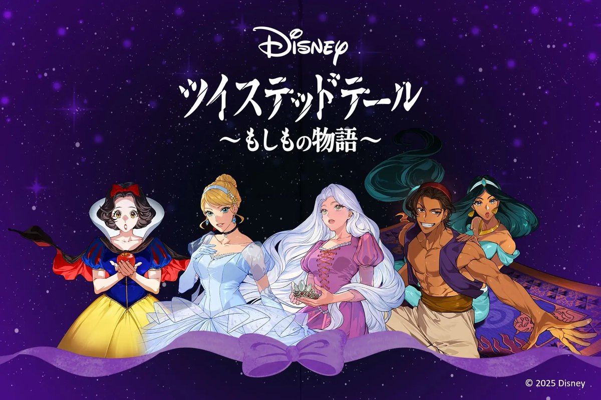 tdr_doria's tweet photo. 「Disney ツイステッドテール 〜もしもの物語〜」シリーズの国内初となる縦読みデジタルコミック化が実現し、第1弾に『アラジン編』(本日配信開始)が決定しました。

もし、魔法のランプが手に入らなかったら？ラプンツェルの魔法の髪に命を奪う力が宿っていたら？
https://t.co/gnms2hh6KO https://t.co/014DSlN56b