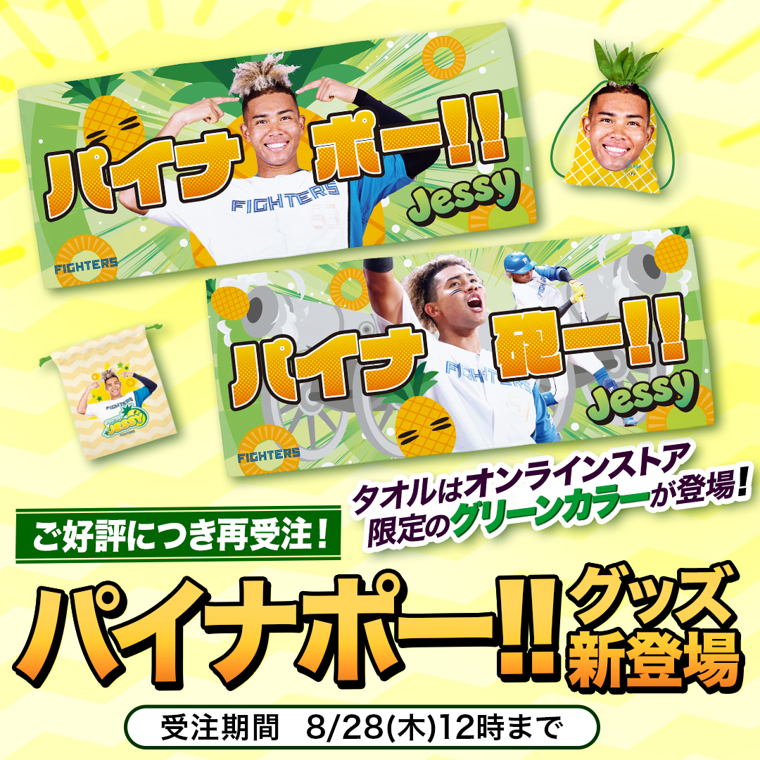 【受注販売】水谷 瞬選手 “パイナポーフェイス” Tシャツ イエロー　ブラック 北海道日本ハムファイターズ公式 on X: 