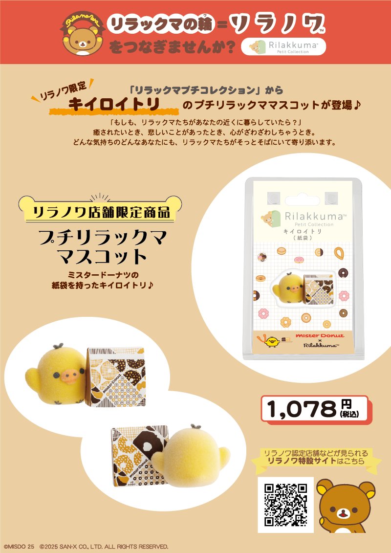 リラックマ　プリンマスコット　まとめ売り うみリラきぶん マスコットライト リラックマ - メルカリ