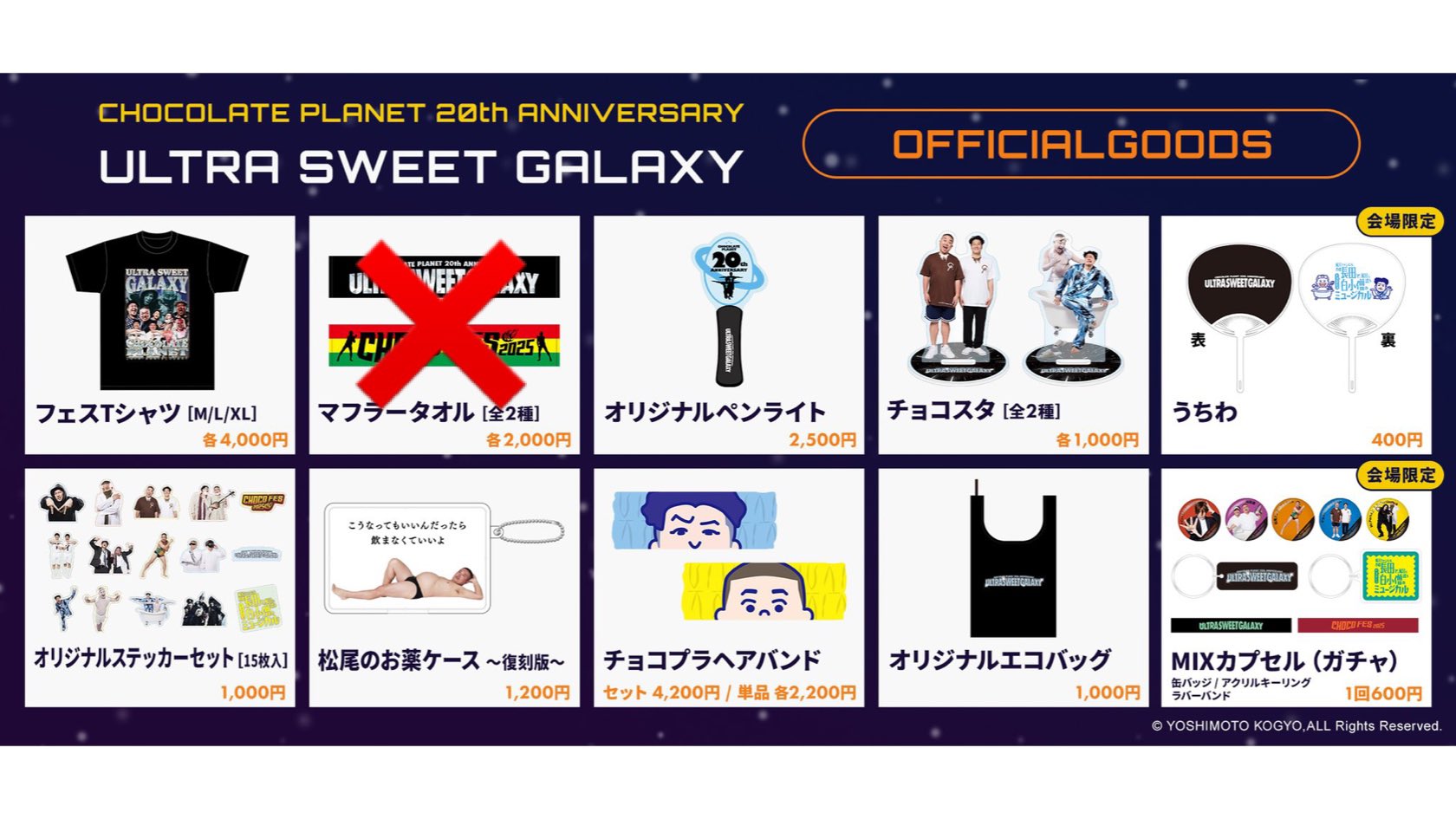 チョコプラ ULTRA SWEET GALAXY フェスTシャツ Mサイズ チョコプラ ULTRA SWEET GALAXY フェスTシャツ Mサイズ