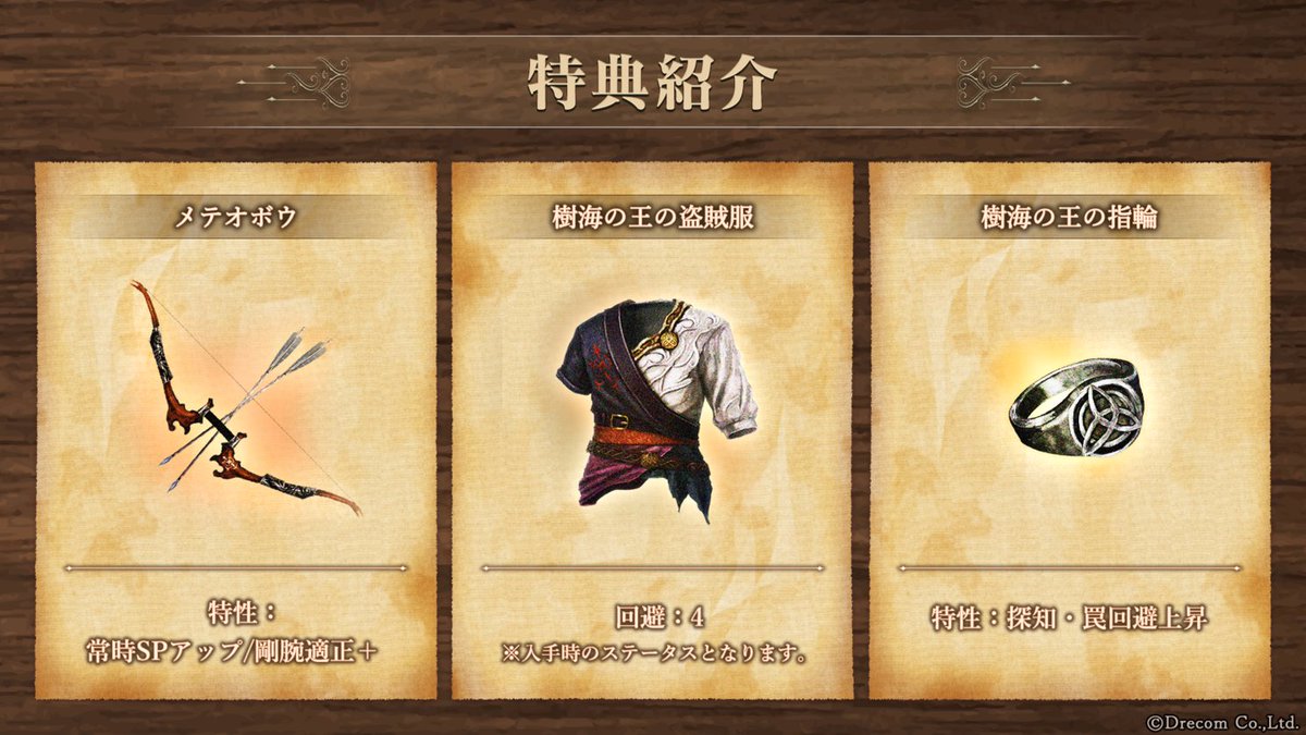 特典紹介】 「【追憶】稀なる遺骸：樹海の王（特典付）」を逆転し