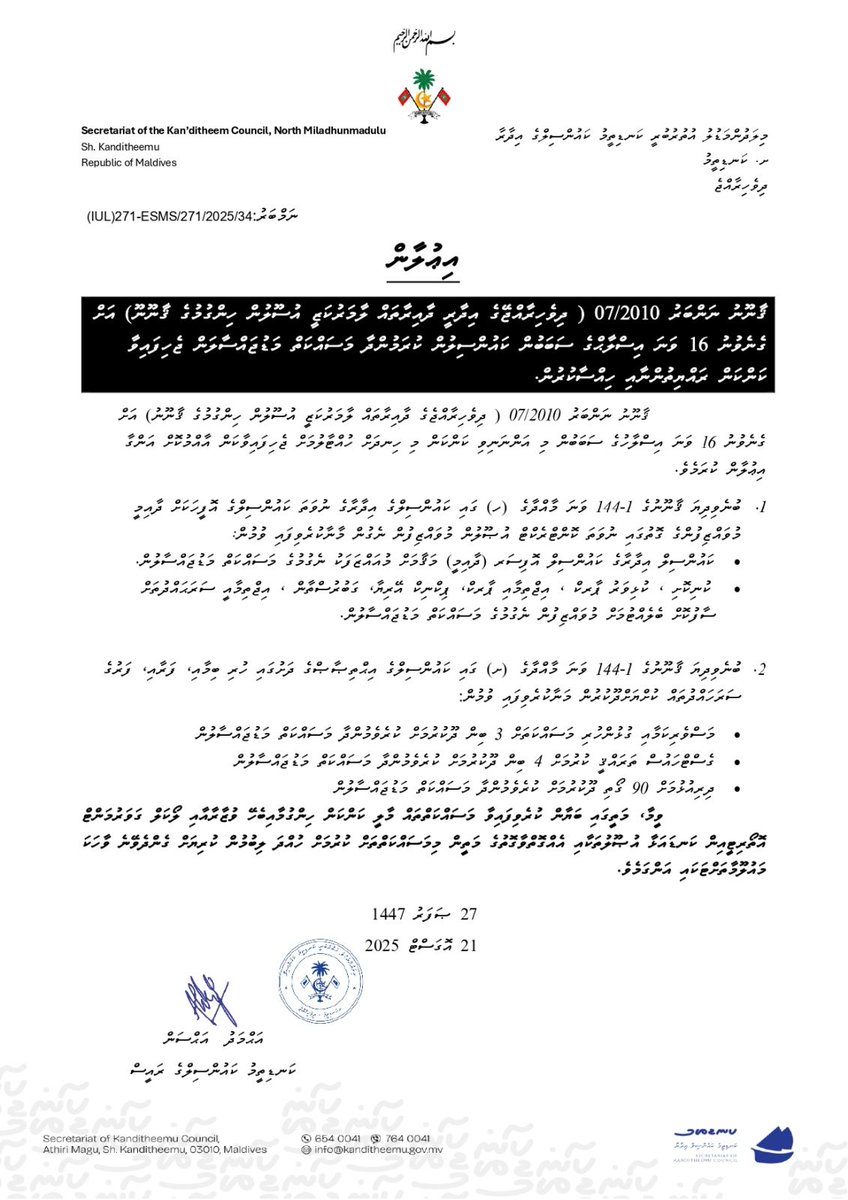 ލާމަރުކަޒީ ގާނޫނަށް ގެނައި އިސްލާހުގެ ސަބަބުން ށ. ކަނޑިތީމުން ހުއްޓާލަންޖެހުނު މަސައްކަތްތައް. މީ ސީދާ ރައްޔިތުންނާ ގުޅުންހުރި އެތައް ކަމެއް ފަހައްޖައްސާ ޖެއްސުންކުރުމަށް ގެނައި އިސްލާހެއް!