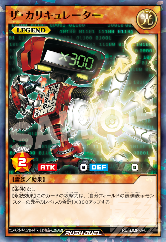 ザ・カリキュレーター　80枚　遊戯王　最強ジャンプ　10月 モンスター　b1 最強ジャンプ編集部 on X: 