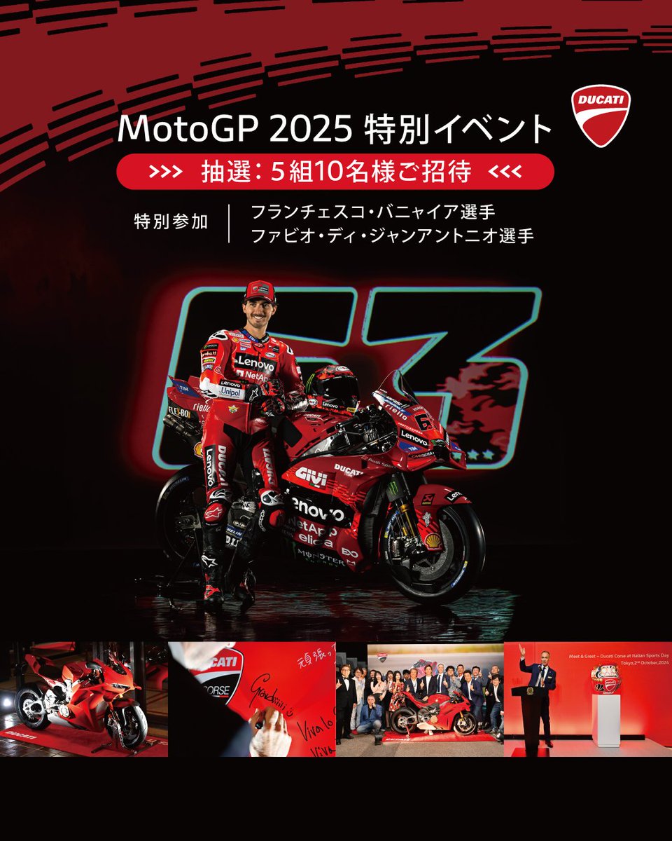ducati_japan's tweet photo. 【MotoGP特別イベントご招待キャンペーン!!】
世界最高峰のレースを牽引するDucatiライダーが東京に集結。
Francesco Bagnaia(#FB63)、Fabio Di Giannantonio(#FD49)を迎えた一夜限りの特別イベントに抽選で5組10名様をご招待します。
開催日:2025年9月24日(水)18:30〜21:00
会場:東京都内(詳細は当選者様のみにご案内)
内容:厳選された食事とドリンクをご提供(アルコールあり)
応募方法:
① インスタグラム @ducatijapan をフォロー
②こちらの投稿に「いいね」を押す
https://t.co/kwq74DWr1k
③キャンペーン特設ページの応募フォームに入力
応募期間:2025年8月21日〜9月4日
当選発表:2025年9月8日(InstagramのDMにて)
キャンペーン特設ぺージはこちら:
https://t.co/fRc1snrV4p
※都合によりイベント内容が変更される場合があります。
#DucatiJapan #MotoGP #DucatiCorse #PeccoBagnaia #DiGiannantonio #ドゥカティ