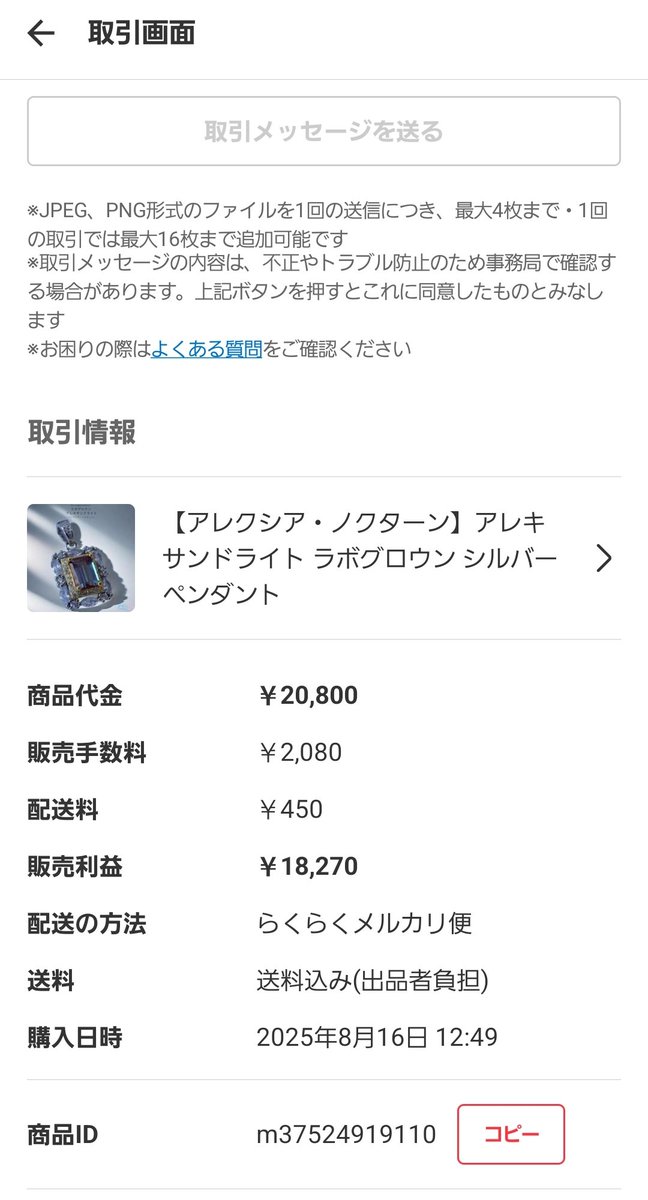 TenryuHouou_dou's tweet image. 【重要なお知らせとご注意】

当店で販売いたしました シルバージュエリー／ラボグロウン（合成）アレキサンドライトのペンダント が、取引終了からわずか数分後に高額転売されている事例を確認いたしました。…