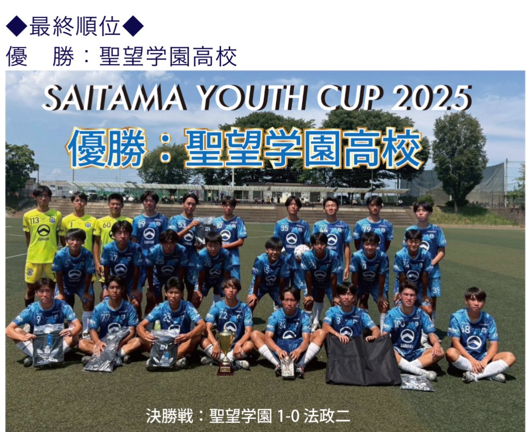 高校サッカー優勝バナー 聖望学園高校サッカー部【公式】 on X: 