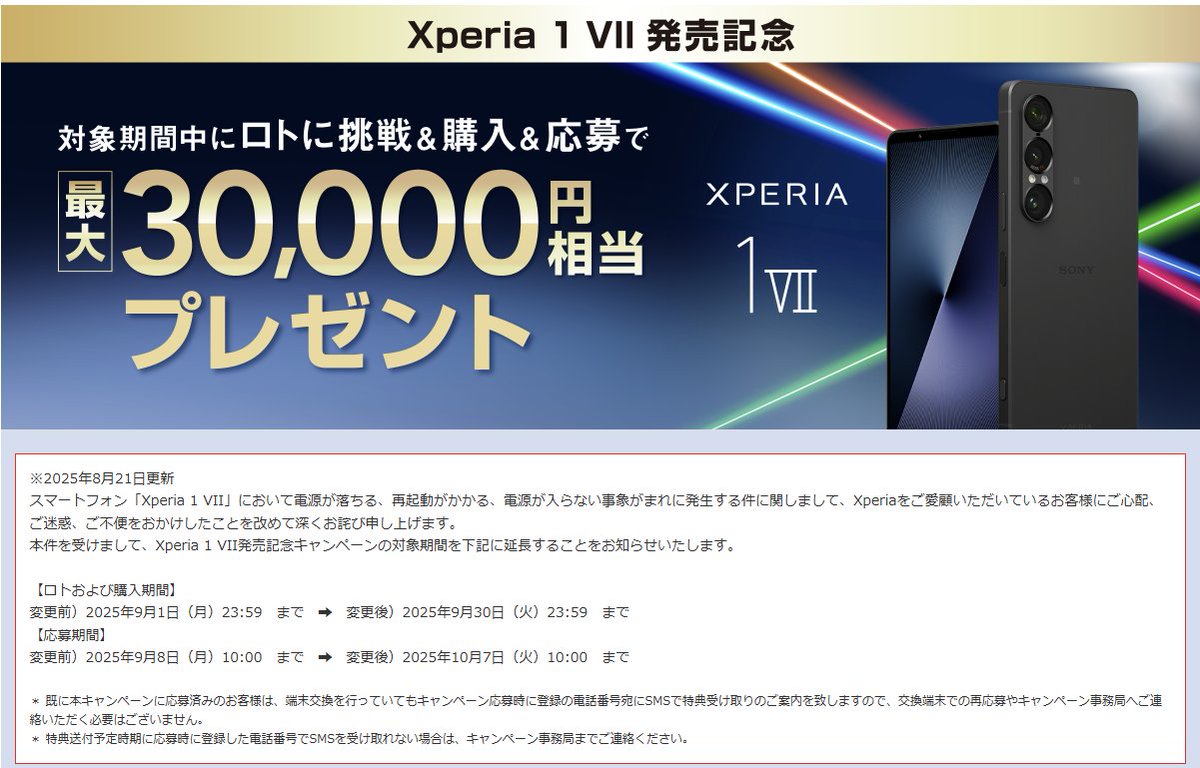 ソニー、Xperia 1 VII販売再開 不具合克服で信頼回復